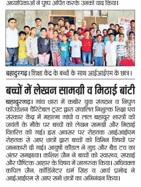 दिनांक 02-अक्टूबर-2022: बच्चों को लेखन सामग्री,  नोट बुक, पेंसिल और मिठाई वितरित की गई !